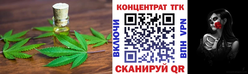 ТГК THC oil Купить закладки Красково